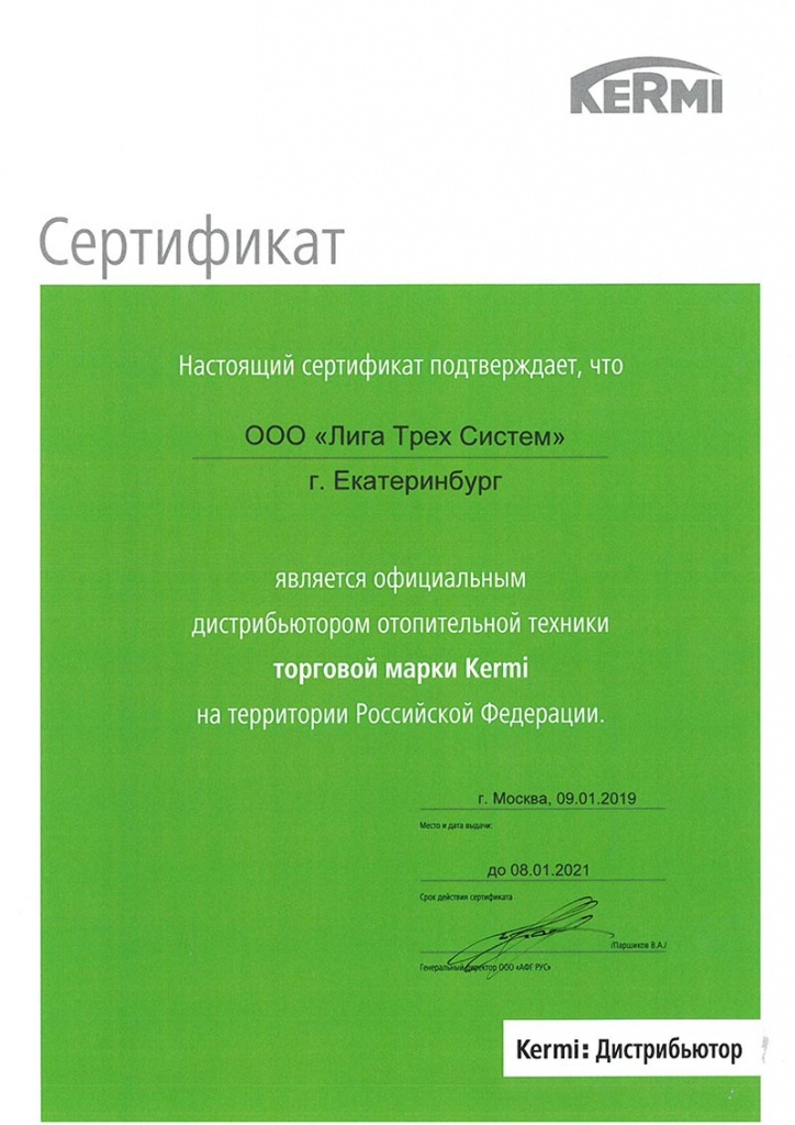 Сертификат Kermi